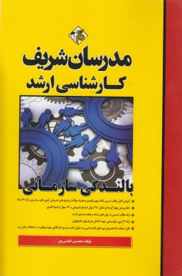 بالندگی سازمانی