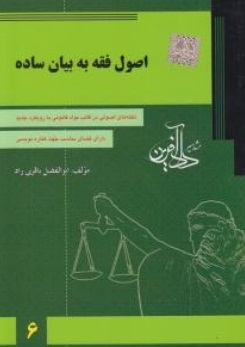 اصول فقه به بیان ساده