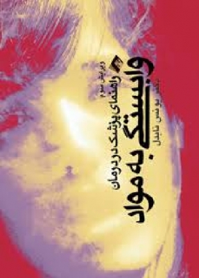 درمان سوء مصرف مواد برای نوجوانان و بزرگسالان