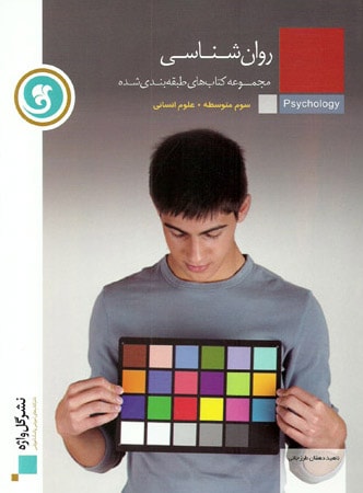 روان شناسی گل واژه