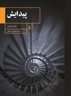 پیدایش