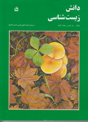 دانش زیست شناسی2