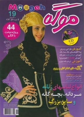 ژورنال لباس - شماره یک(پی در پی)