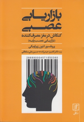 بازاریابی عصبی
