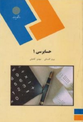 حسابرسی1