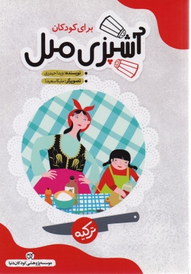 آشپزی ملل دوره سه جلدی