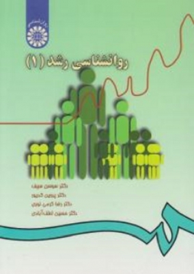 روانشناسی رشد 1