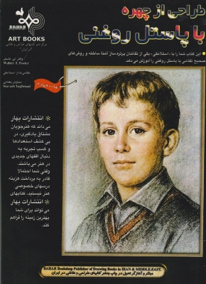 طراحی از چهره با پاستل روغنی