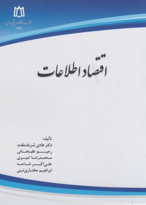 اقتصاد اطلاعات