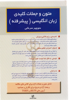 متون و جملات کلیدی زبان انگلیسی (پیشرفته )