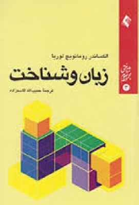 زبان و شناخت