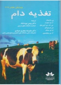 تغذیه دام
