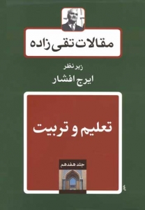 مقالات تقی زاده 18 جلدی 