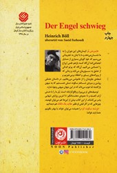 فرشته سکوت 