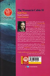 زنی در کابین 10