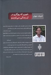 شهری که روزگاری در ان زندگی میکردیم 