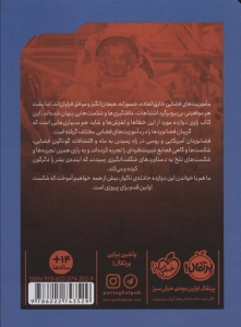 در یک قدمی مرگ 