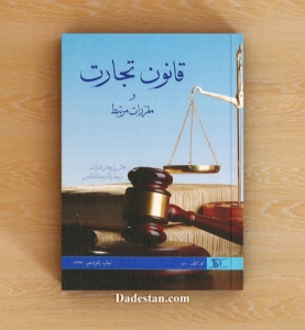 قانون تجارت