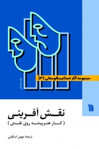 مجموعه آثار استانیسلاوسکی 3 جلدی