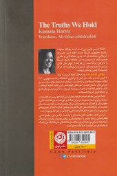 حقایقی که باید گفت