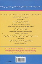 تغذیه و تربیت کودک 