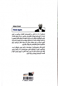 دوباره فکر کن