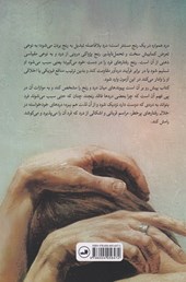 درآمدی بر انسان شناسی درد و رنج در میان نابودی و نوزایی