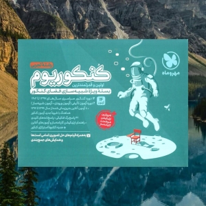 پک کنکوریوم رشته تجربی مهروماه جلد اول و جلد دوم 