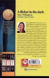 سوسویی در تاریکی