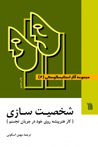 مجموعه آثار استانیسلاوسکی 3 جلدی