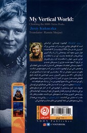 دنیای عمودی من 