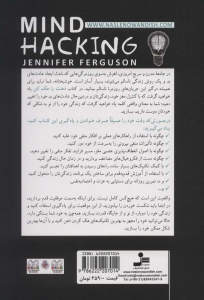 ذهنت را هک کن 