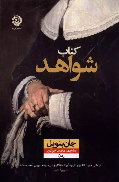 شواهد