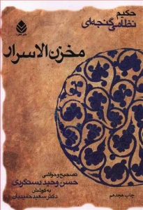 مخزن الاسرار