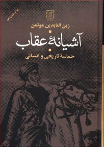 آشیانه عقاب