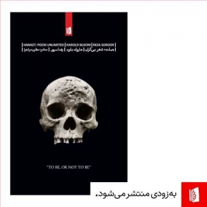هملت