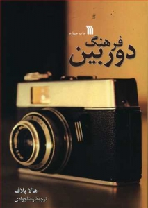 فرهنگ دوربین