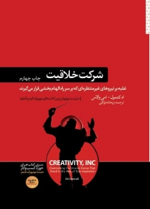 شرکت در خلاقیت 
