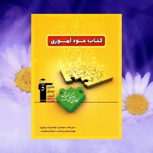 کتاب خودآموزی دبیرستان قلم چی