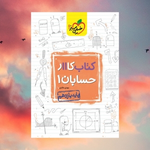 کار حسابان یازدهم خیلی سبز