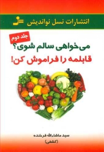 می خواهی سالم شوی قابلمه را فراموش کن