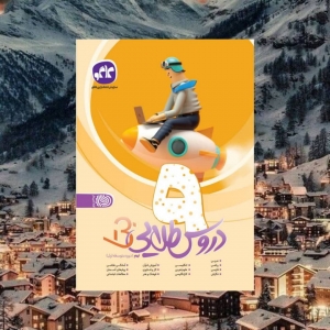 دروس طلایی نهم بتا کاگو 