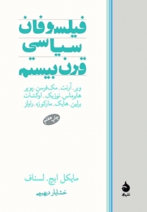 فیلسوفان سیاسی قرن بیستم