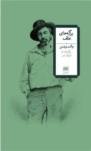 برگ های علف