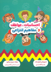 احساسات عواطف مفاهیم انتزاعی 