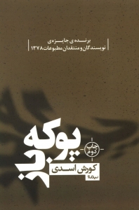پوکه باز