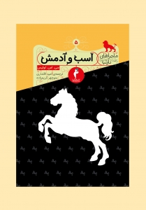 ماجراهای نارنیا اسب و آدمش