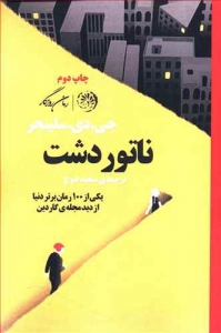 ناتوردشت