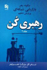 رهبری کن جلد دوم