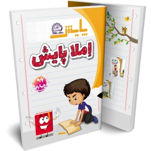 املای چهارم دبستان پایش